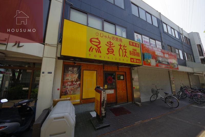 飲食店　鳥貴族荒本店（飲食店）まで3410m