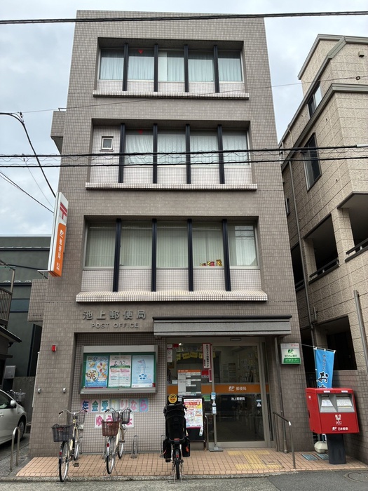 郵便局　池上郵便局（郵便局）まで450m