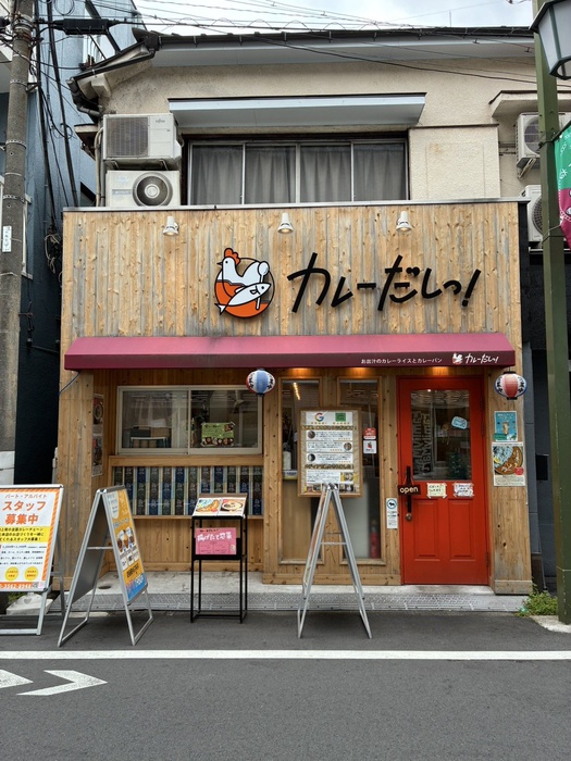 飲食店　カレーだし！（飲食店）まで500m