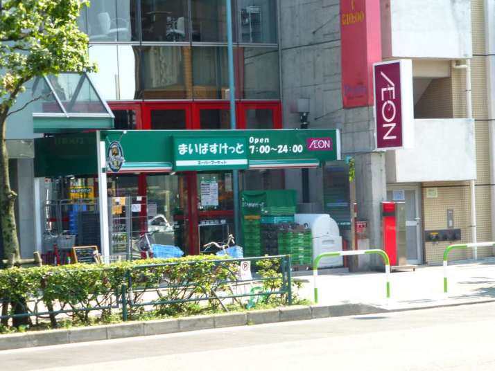 スーパー　まいばすけっと西池袋3丁目店（スーパー）まで329m