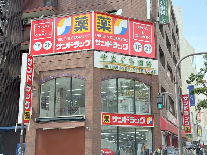ドラックストア　サンドラッグ江坂駅前店（ドラッグストア）まで308m