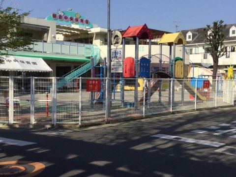 幼稚園・保育園　朝倉中央保育園（幼稚園・保育園）まで296m