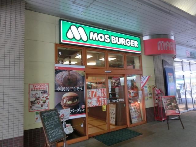 飲食店　モスバーガー（飲食店）まで1300m