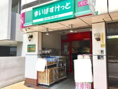 スーパー　まいばすけっと小石川植物園前店（スーパー）まで306m