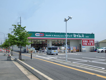 ドラックストア　ドラッグセイムス高坂店（ドラッグストア）まで241m