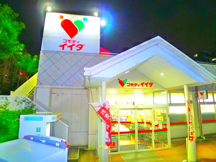スーパー　コモディイイダ（スーパー）まで890m