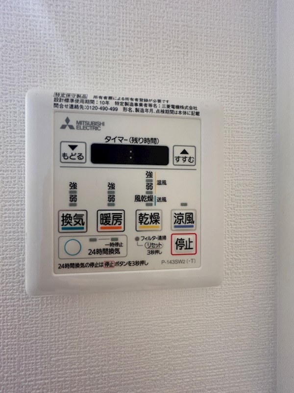 その他設備