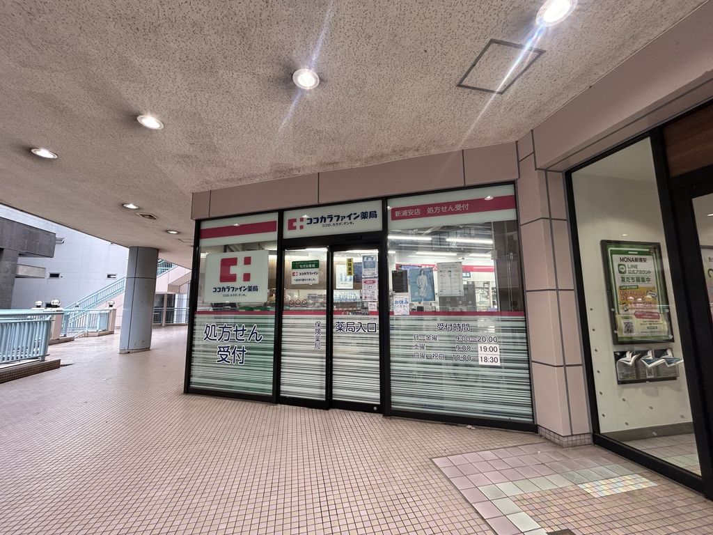 ドラックストア　ココカラファイン薬局新浦安店（ドラッグストア）まで1410m