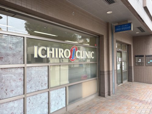 病院　イチロークリニック（病院）まで167m