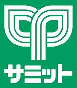スーパー　サミットストア 祖師谷店（スーパー）まで180m