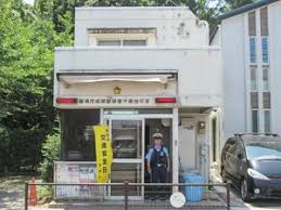 警察署・交番　成城警察署千歳台交番（警察署・交番）まで648m