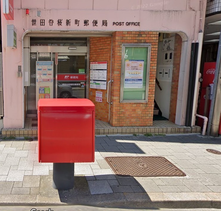 郵便局　世田谷桜新町郵便局（桜新町）（郵便局）まで913m
