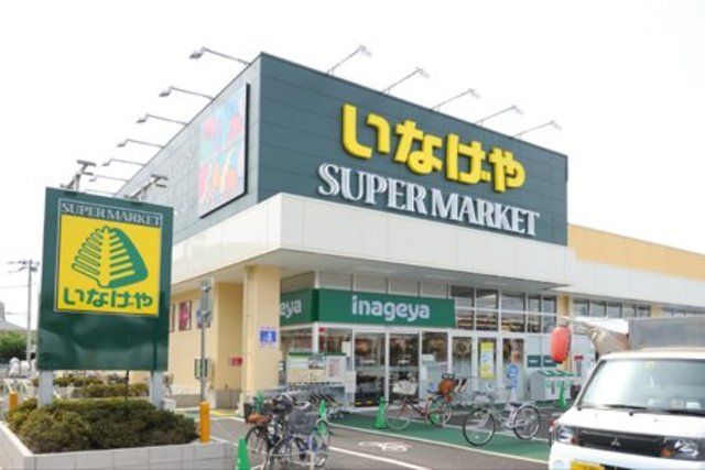 スーパー　いなげや小金井本町店（スーパー）まで520m