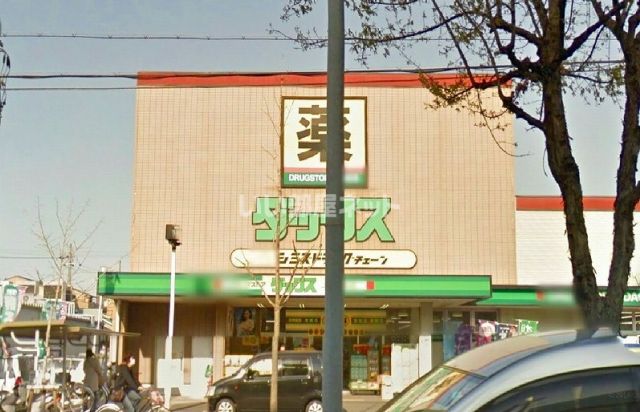 ドラックストア　ダックス西京上野橋店（ドラッグストア）まで1207m