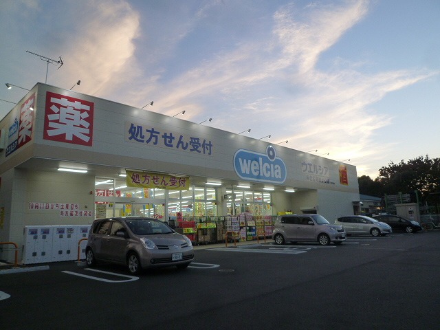 ドラックストア　Welcia(ウエルシア) 海老名東柏ケ谷店（ドラッグストア）まで835m