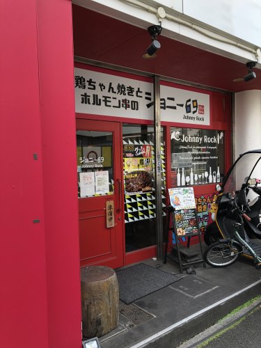 飲食店　ジョニーロック(69)（飲食店）まで960m