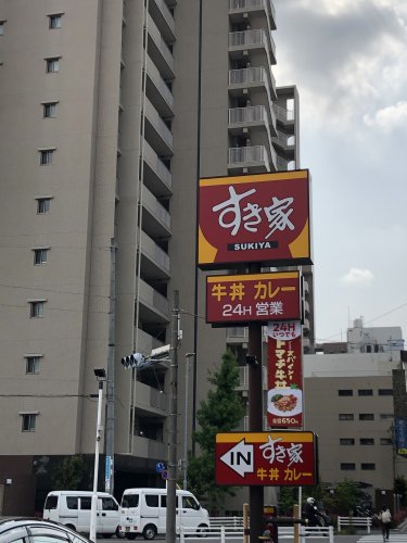 飲食店　すき家 名古屋志賀本通店（飲食店）まで866m