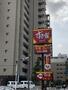 飲食店　すき家 名古屋志賀本通店（飲食店）まで866m