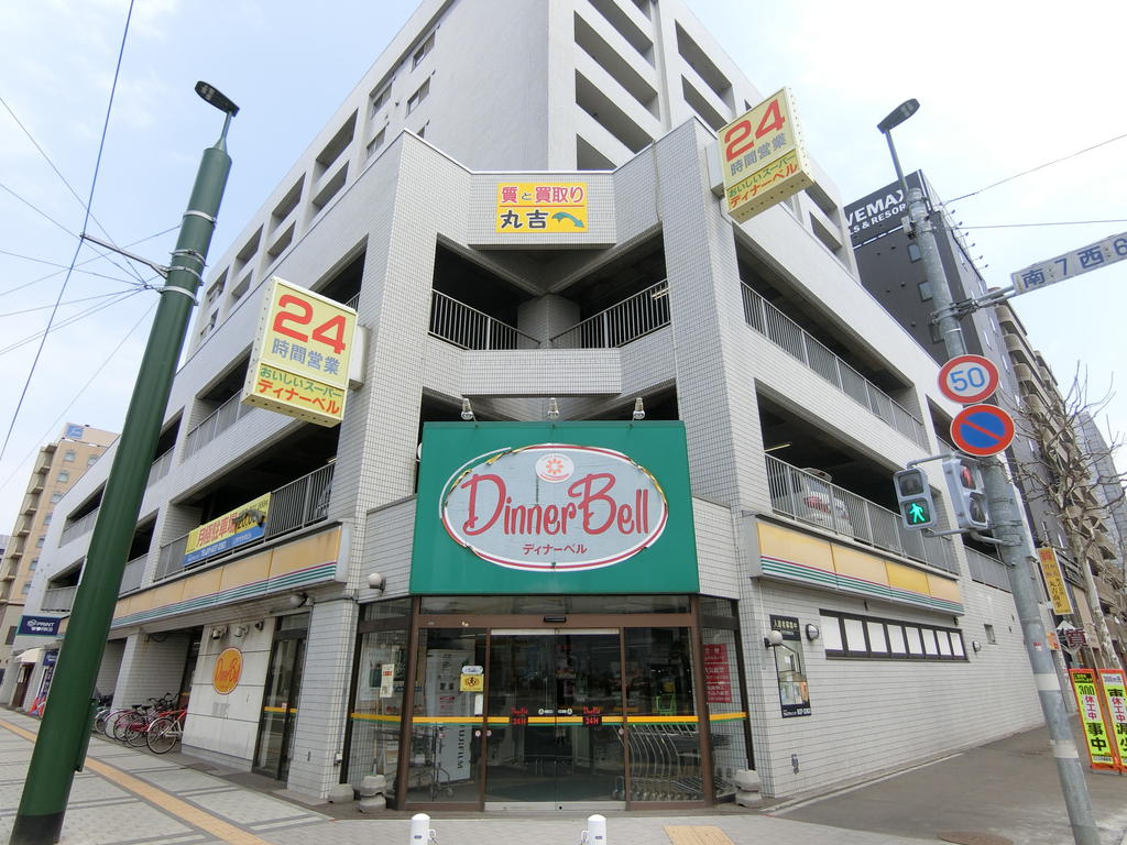 スーパー　ディナーベルススキノ南7条店（スーパー）まで600m