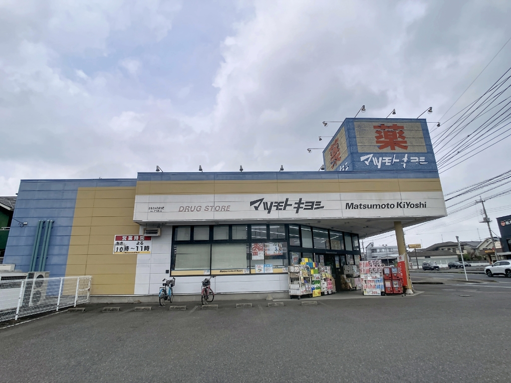 ドラックストア　ドラッグストアマツモトキヨシ おもちゃのまち店（ドラッグストア）まで1356m