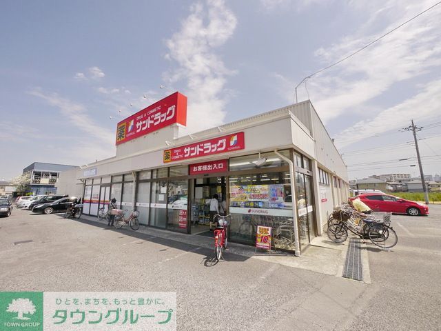 ドラックストア　サンドラッグけやき台店（ドラッグストア）まで600m