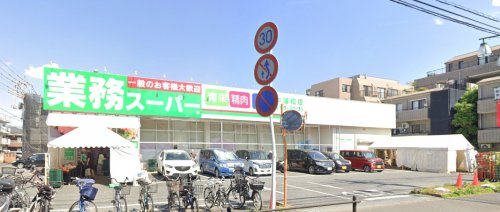 スーパー　業務スーパー 中浦和店（スーパー）まで362m