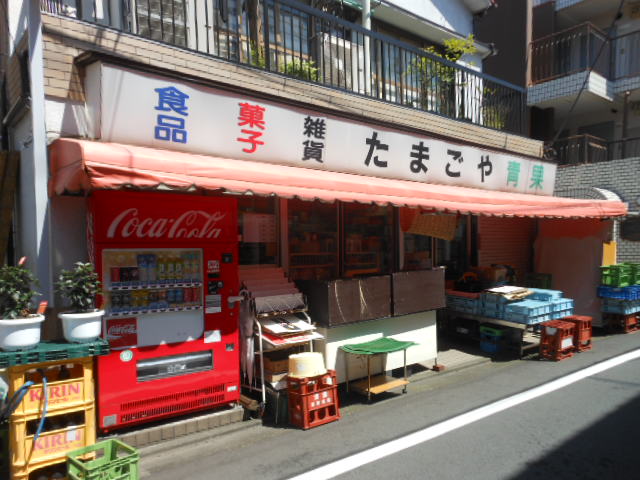 その他　たまごや（その他）まで912m