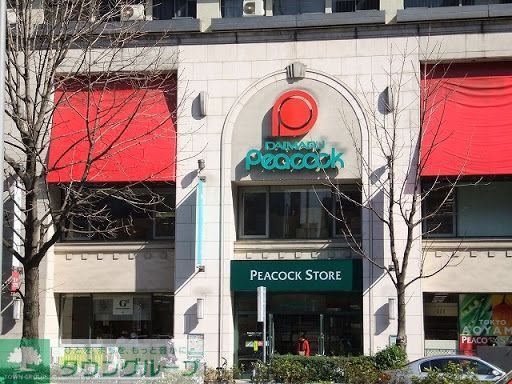 スーパー　ピーコックストア恵比寿店（スーパー）まで370m