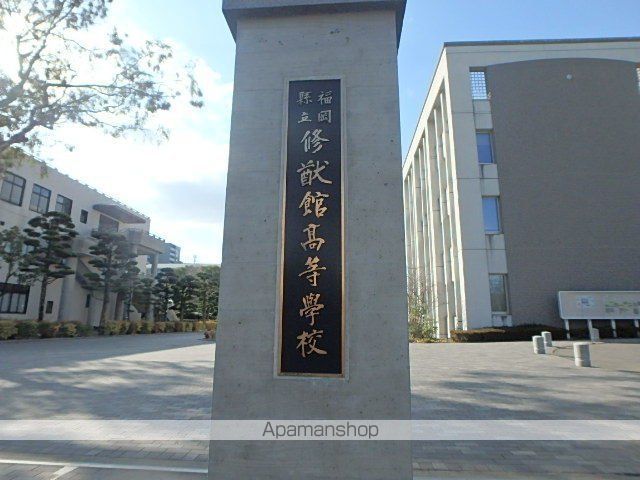 高校・高専　福岡県立修猷館高校進路指導室（高校・高専）まで195m