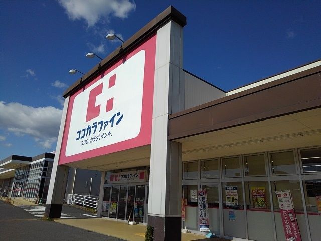 ドラックストア　ココカラファイン鈴鹿住吉店（ドラッグストア）まで550m