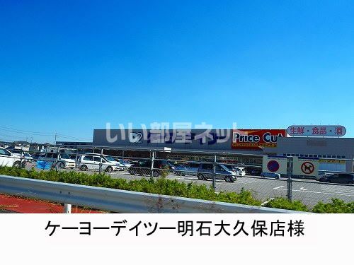 ホームセンター　ケーヨーデイツー明石大久保店（ホームセンター）まで689m