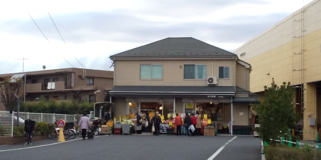 スーパー　丸八青果 平和台店（スーパー）まで463m