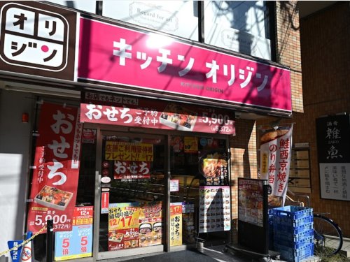 飲食店　キッチンオリジン 高津店（飲食店）まで668m