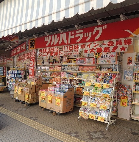 ドラックストア　ツルハドラッグ 大口通店（ドラッグストア）まで206m