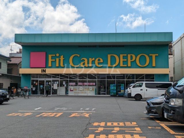 ドラックストア　Fit Care DEPOT(フィット ケア デポ) 観音店（ドラッグストア）まで338m