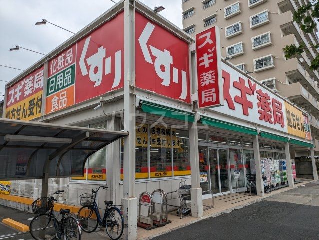 ドラックストア　スギ薬局 川崎藤崎店（ドラッグストア）まで608m