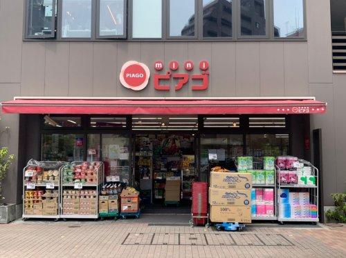 スーパー　miniピアゴ広尾5丁目店（スーパー）まで404m