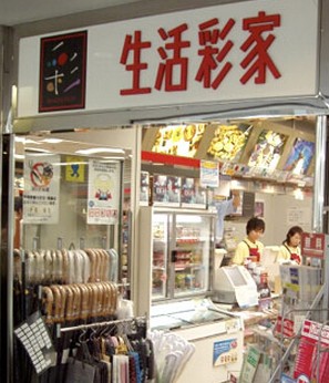 コンビニ　生活彩家 ニューステージ横浜店（コンビニ）まで558m