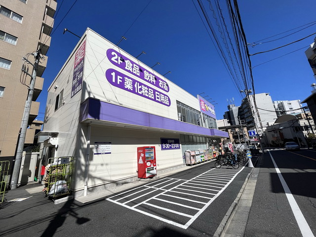 ドラックストア　ウェルパーク東日暮里一丁目店（ドラッグストア）まで339m