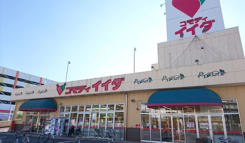 スーパー　コモディイイダ 松戸新田店（スーパー）まで1211m