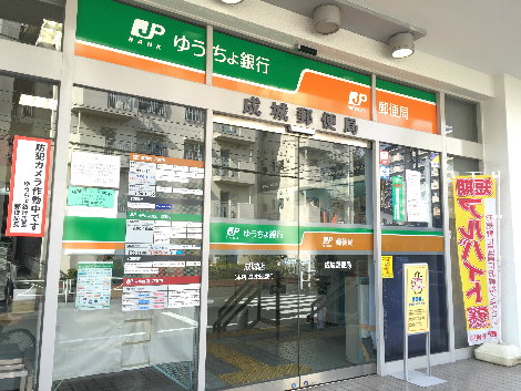 郵便局　成城郵便局（郵便局）まで397m