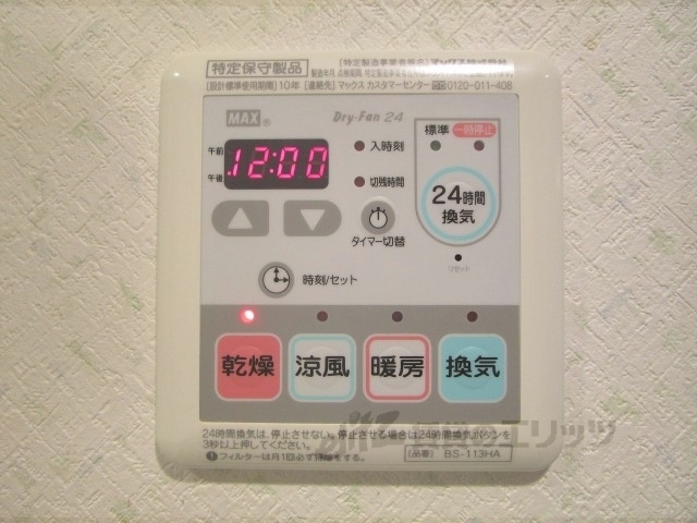 その他設備　浴室乾燥機