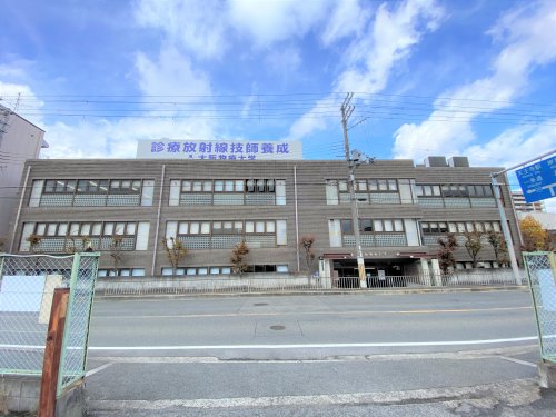 大学・短大　大阪物療大学（大学・短大）まで209m