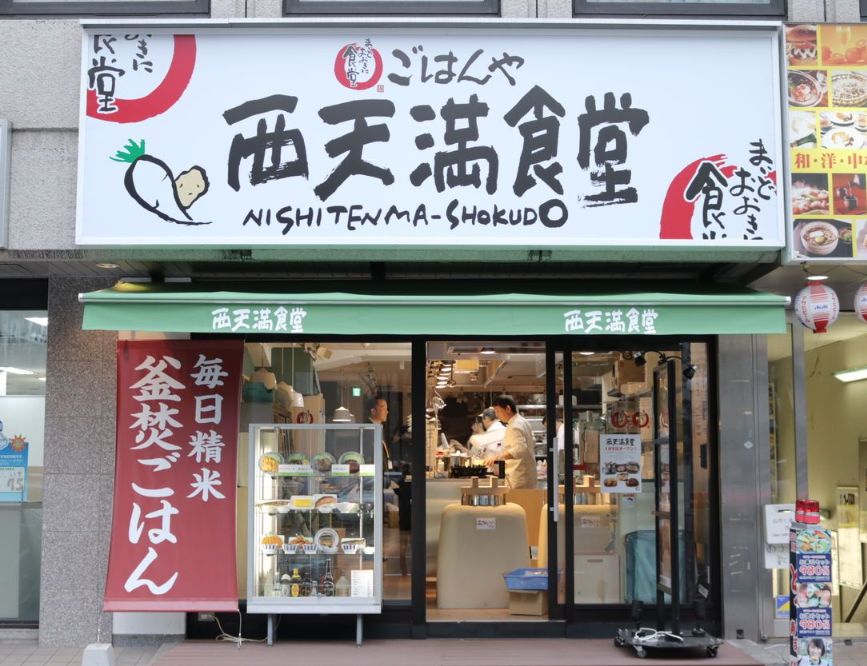 飲食店　まいどおおきに食堂西天満食堂（飲食店）まで82m