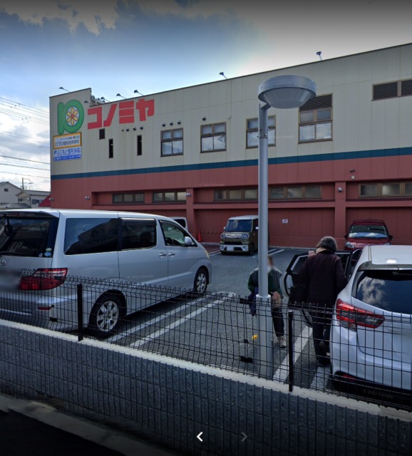 スーパー　コノミヤ南田辺店、なんでも揃うお得なスーパー（スーパー）まで585m