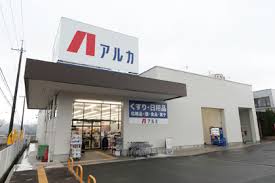ドラックストア　アルカドラッグ藤原台北町店（ドラッグストア）まで984m