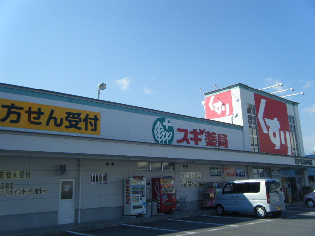 ドラックストア　スギ薬局　榎戸店（ドラッグストア）まで477m