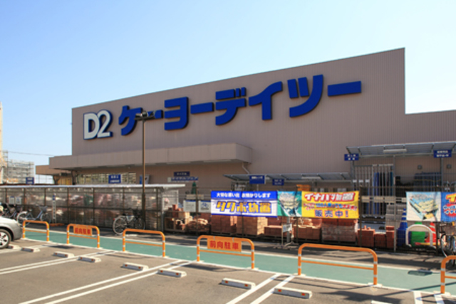 ホームセンター　ケーヨーデイツー（ホームセンター）まで1781m