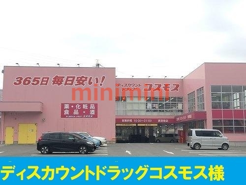 ドラックストア　コスモス摂津南店（ドラッグストア）まで350m