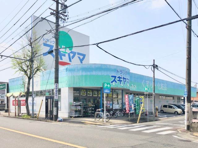 ドラックストア　ドラッグスギヤマ（ドラッグストア）まで340m